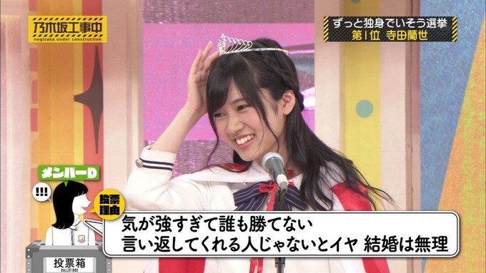 乃木坂工事中 将来こうなってそう総選挙2017④ (18)