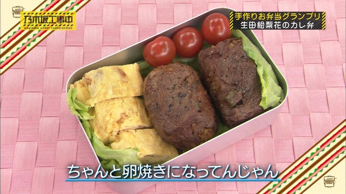 乃木坂工事中 お弁当グランプリ生田絵梨花① (22)
