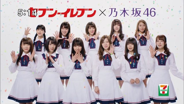 地上波で 乃木坂４６ セブンイレブン のコラボcmキター 動画も公開 乃木坂46まとめ 乃木坂メモリーズ