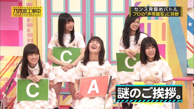 乃木坂工事中 センス見極めバトル⑪ (31)