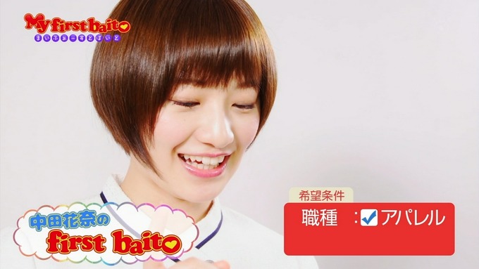 My first baito 中田花奈① (1)