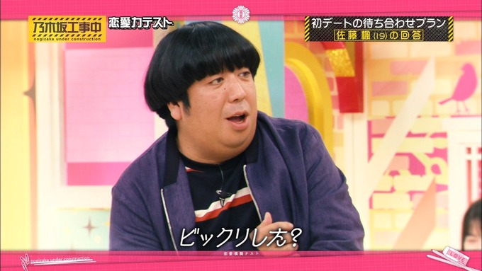 乃木坂工事中 恋愛模擬テスト⑰ (12)