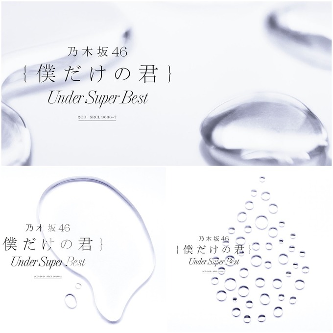 僕だけの君 ジャケ写