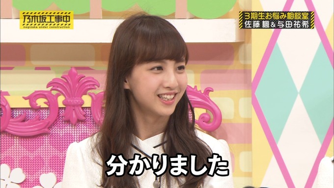 乃木坂工事中 3期生悩み相談 佐藤楓 (69)