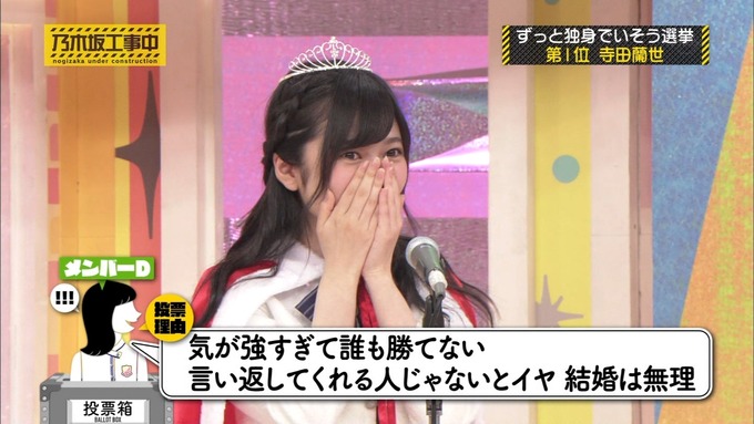 乃木坂工事中 将来こうなってそう総選挙2017④ (20)