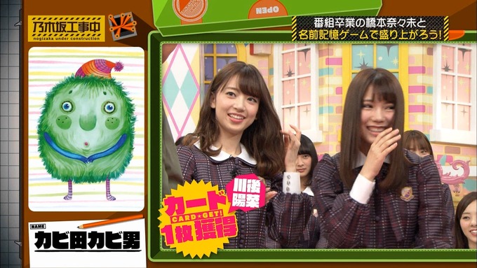 乃木坂工事中 橋本奈々未「ボードゲーム部」ナンジャモンジャ (81)