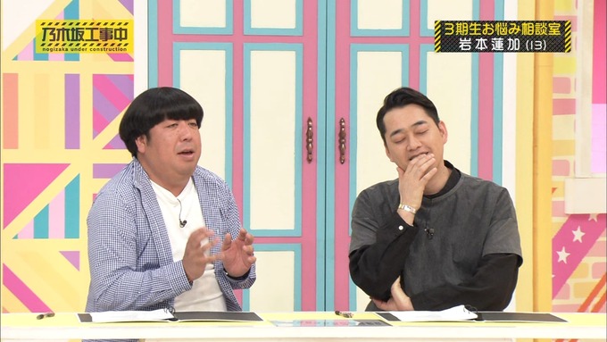 乃木坂工事中 3期生悩み相談 岩本蓮加 (70)