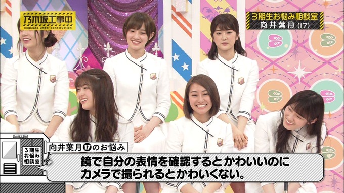 乃木坂工事中 3期生悩み相談 向井葉月 (3)