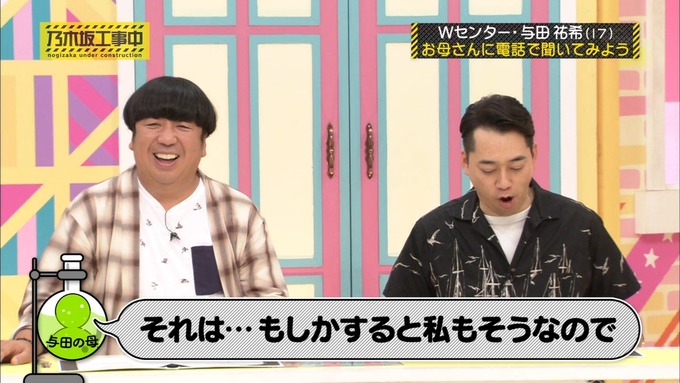 乃木坂工事中 Wセンターをもっと良く知ろう⑦ (51)