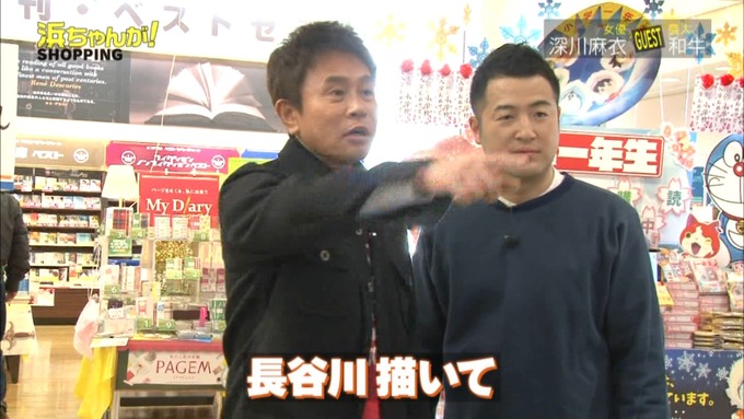 浜ちゃんが!深川麻衣 お買い物 (332)