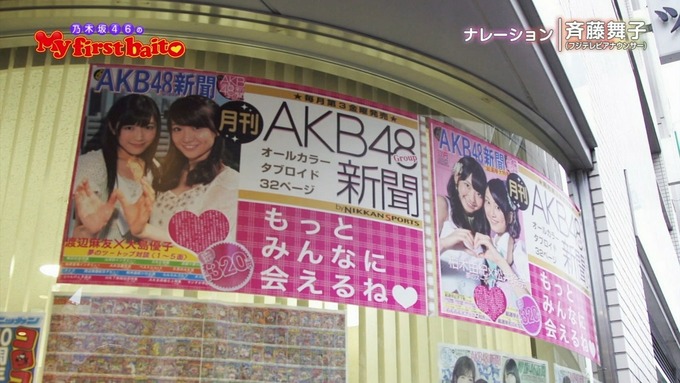 My first baito 生駒里奈① (3)