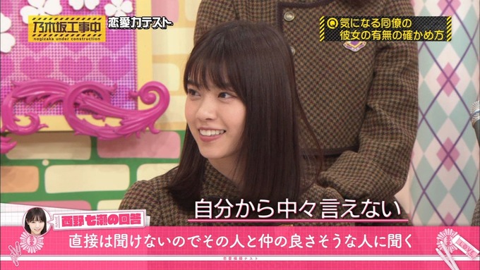 乃木坂工事中 恋愛模擬テスト④ (6)