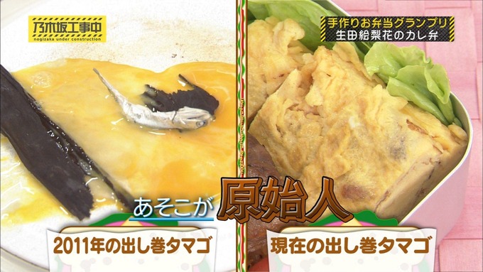 乃木坂工事中 お弁当グランプリ生田絵梨花① (30)