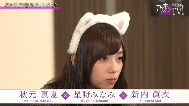 乃木フニャtv 秋元真夏 星野みなみ 新内眞衣 の猫耳可愛い 本物の猫めっちゃ怯えてるw 乃木坂46まとめ 乃木坂メモリーズ 乃木フニャtv 秋元真夏 星野みなみ 新内眞衣 の猫耳可愛い 本物の猫めっちゃ怯えてるw 乃木坂46まとめ 乃木坂メモリーズ