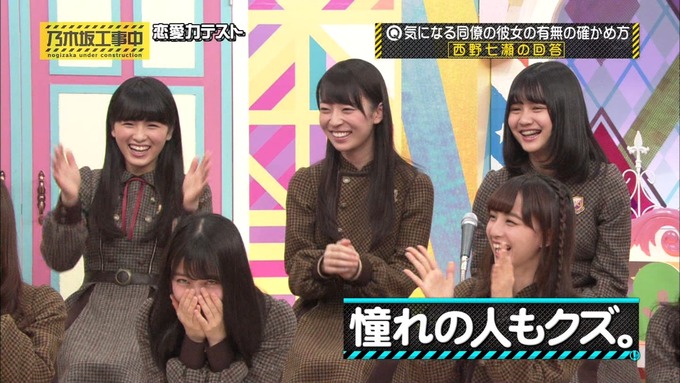 乃木坂工事中 恋愛模擬テスト④ (24)
