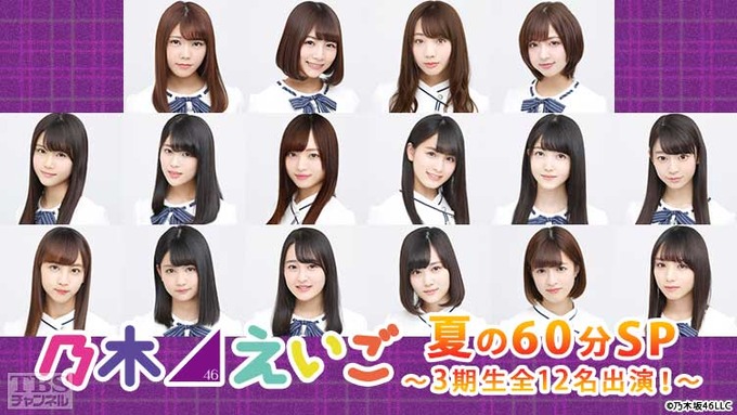 乃木坂3期生 乃木英語