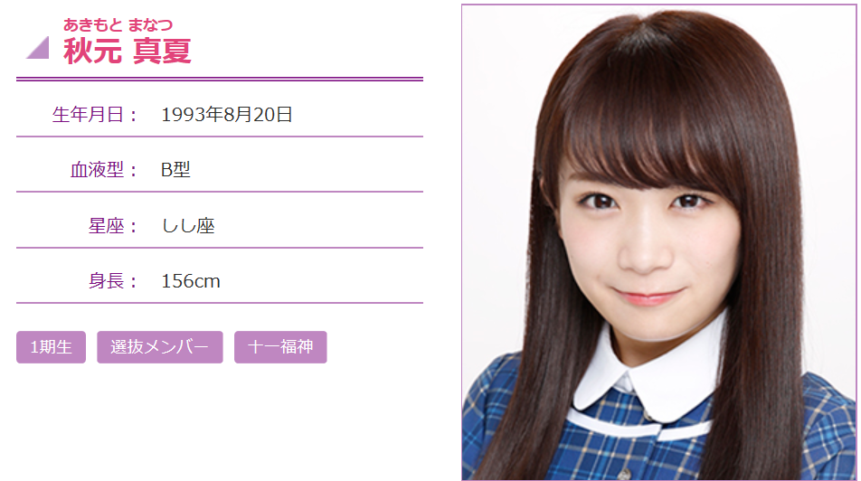 秋元真夏でタイトルを作る 乃木坂46まとめ 乃木坂メモリーズ 秋元真夏でタイトルを作る 乃木坂46まとめ 乃木坂メモリーズ