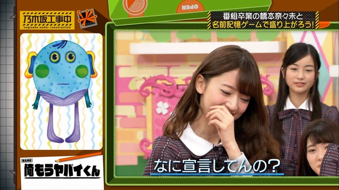 乃木坂工事中 橋本奈々未「ボードゲーム部」ナンジャモンジャ (118)