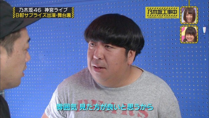 乃木坂工事中 日村密着⑤ (21)