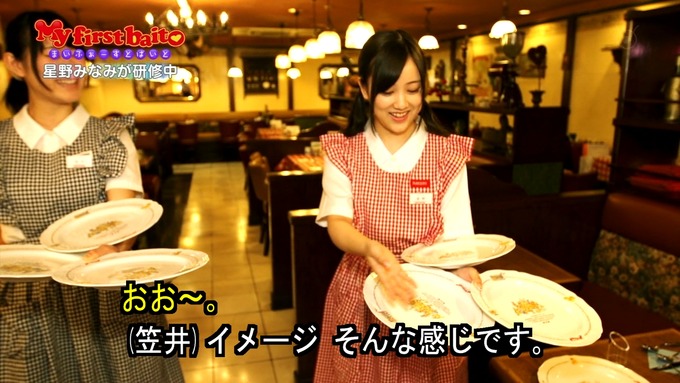 My first baito 星野みなみ (34)