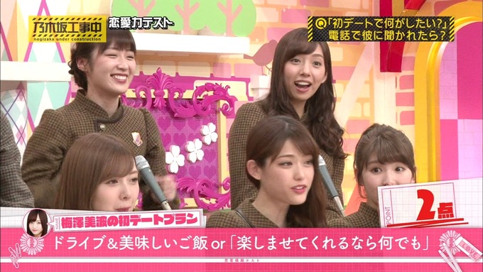 乃木坂工事中 恋愛模擬テスト⑭ (31)