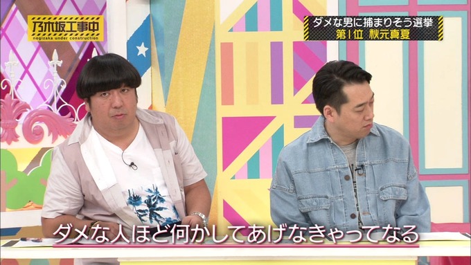 乃木坂工事中 将来こうなってそう総選挙2017⑫ (33)