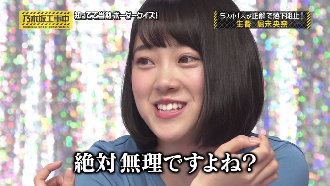 乃木坂工事中 ボーダークイズ⑨ (31)