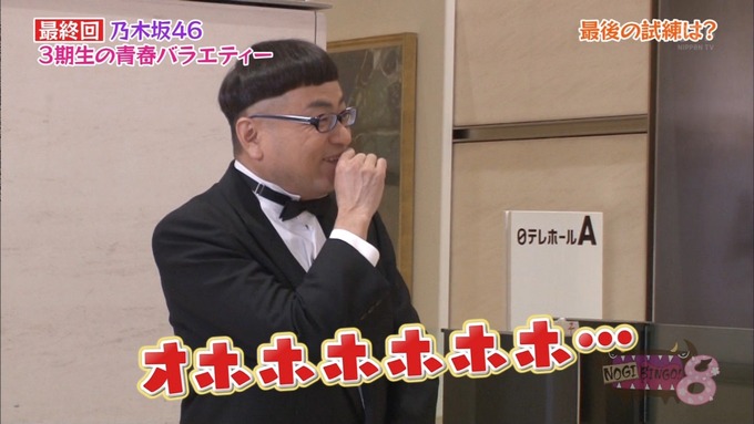 NOGIBINGO83期生 最後の試練① (6)