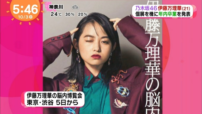 めざましテレビ 伊藤万理華 卒業 (3)