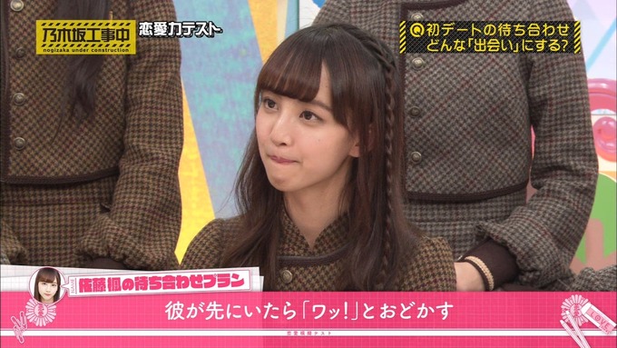 乃木坂工事中 恋愛模擬テスト⑰ (23)