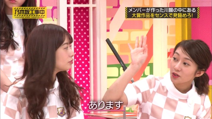 乃木坂工事中 センス見極めバトル③ (37)