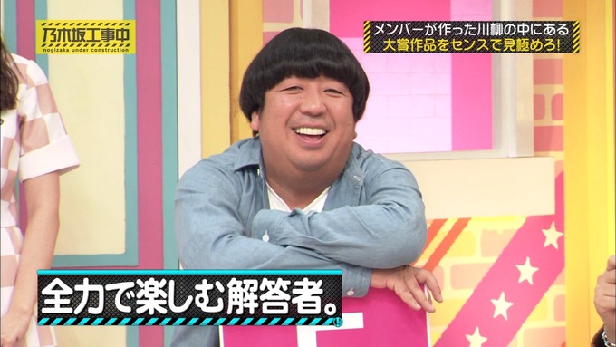 乃木坂工事中 センス見極めバトル④ (50)