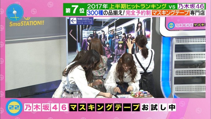 SmaSTATION 乃木坂４６ CDマスキングテープ (13)