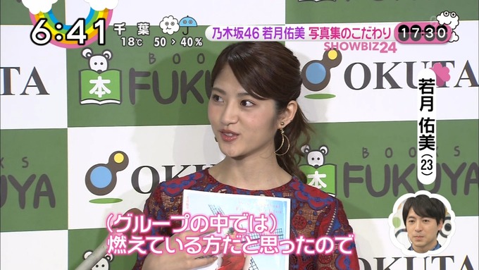 ZIP 若月佑美 パレット お渡し会 (6)