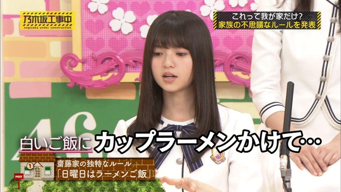 乃木坂工事中 我が家だけ? 齋藤飛鳥 (11)