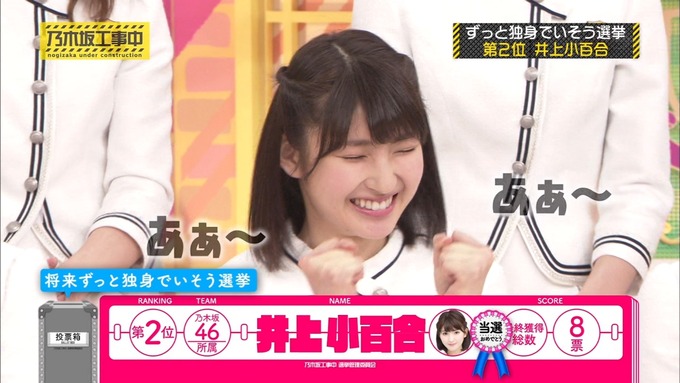 乃木坂工事中 将来こうなってそう総選挙2017③ (7)