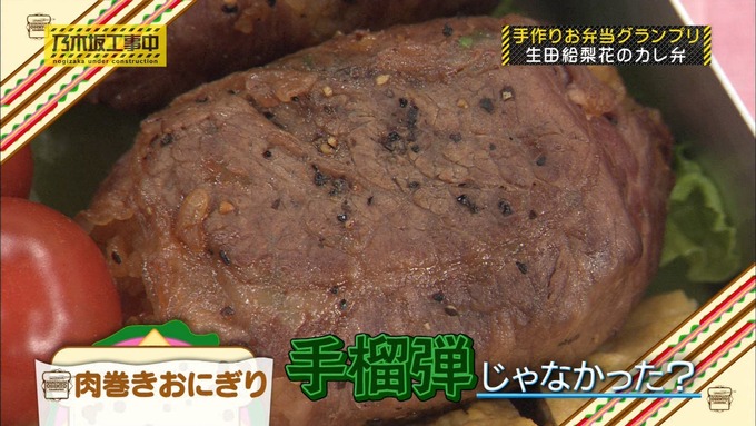 乃木坂工事中 お弁当グランプリ生田絵梨花① (33)