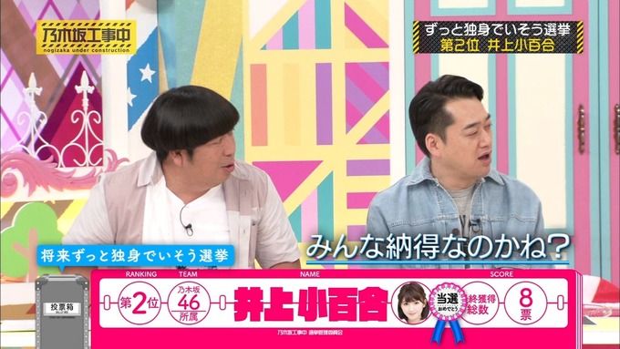 乃木坂工事中 将来こうなってそう総選挙2017③ (8)
