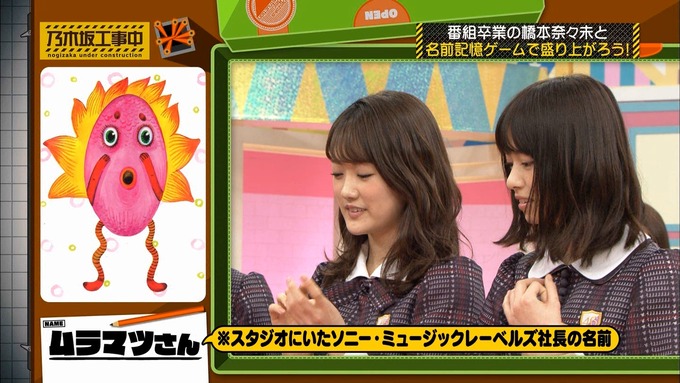 乃木坂工事中 橋本奈々未「ボードゲーム部」ナンジャモンジャ (46)