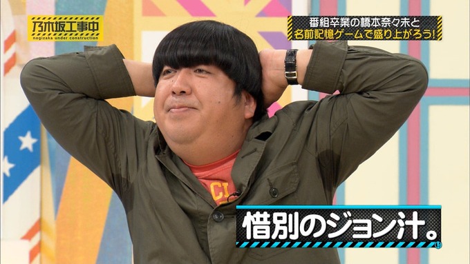 乃木坂工事中 橋本奈々未「ボードゲーム部」ナンジャモンジャ (176)