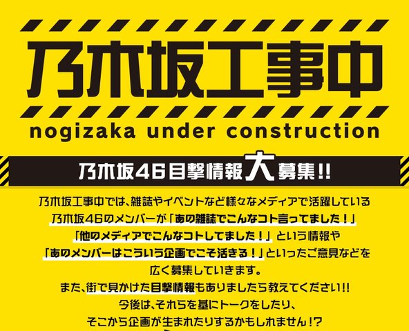 乃木坂46 Hpの 乃木坂46目撃情報大募集 って更新しないのかな 乃木坂46まとめ 乃木坂メモリーズ