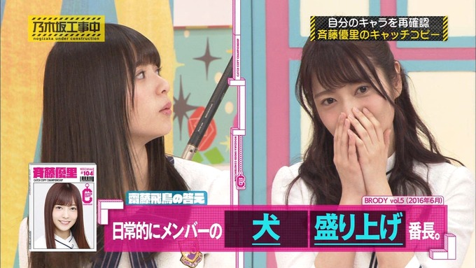 乃木坂工事中 キャッチコピー選手権 斉藤優里 (24)