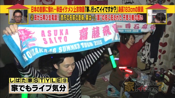 29 家について行ってイイですか 高山一実 (60)