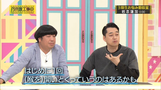 乃木坂工事中 3期生悩み相談 岩本蓮加 (48)
