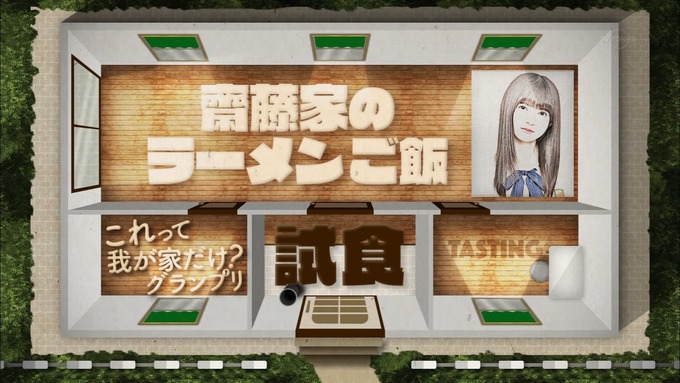 乃木坂工事中 我が家だけ? 齋藤飛鳥 (27)