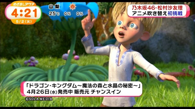 めざましアクア ドラゴン キングダム 松村沙友理 今後演じてみたいキャラは タンポポ 乃木坂46まとめ 乃木坂メモリーズ めざましアクア ドラゴン キングダム 松村沙友理 今後演じてみたいキャラは タンポポ 乃木坂46まとめ 乃木坂メモリーズ