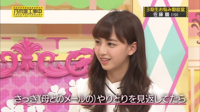 乃木坂工事中 3期生悩み相談 佐藤楓 (29)