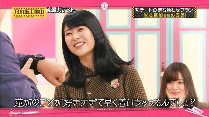 乃木坂工事中 恋愛模擬テスト⑮ (96)