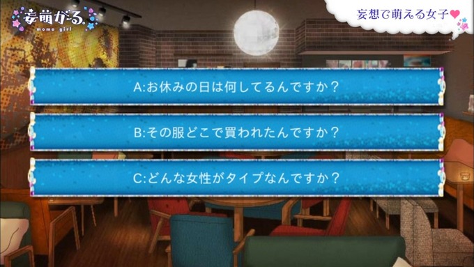 妄萌がーる 秋元真夏 クイズ (23)