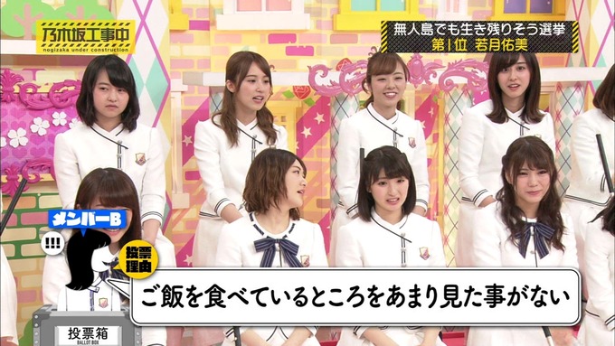乃木坂工事中 将来こうなってそう総選挙2017⑬ (30)